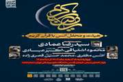 برگزاری محفل انس با قرآن کریم در دانشگاه علوم پزشکی تهران